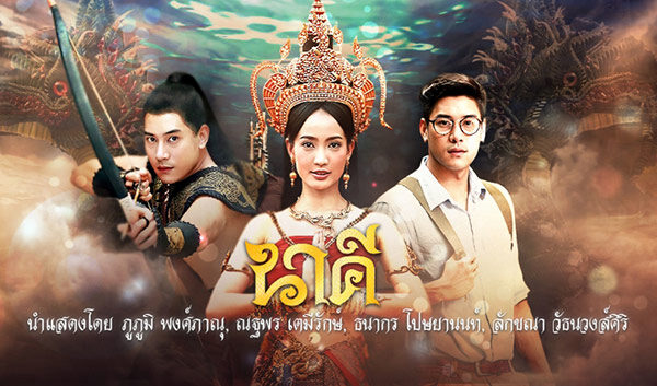 Poster of Nữ Thần Rắn