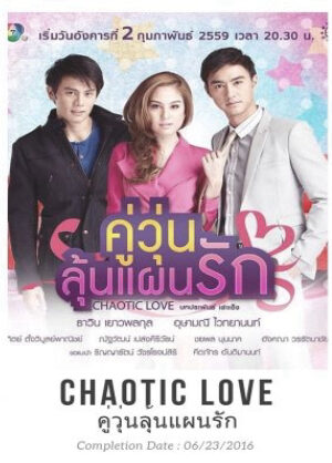 Xem phim Hành Trình Chống Ế  - Love Chaotically (2016)