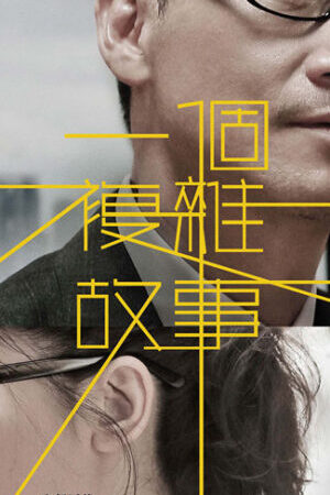 Xem phim Chuyện phức tạp  - A Complicated Story (2013)