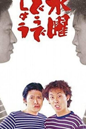 Xem phim Bạn thích thư Tư của mình như thế nào ( 14)  - How do you like Wednesday (Season 14) (2005)