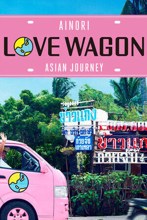 Xem phim Chuyến xe tình yêu Du ngoạn châu Á ( 1)  - Ainori Love Wagon Asian Journey (Season 1) (2017)