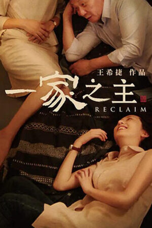 Xem phim Nhất gia chi chủ  - Reclaim (2022)