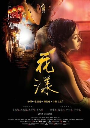 Xem phim Hoa Dạng  - Ripples of Desire (2012)