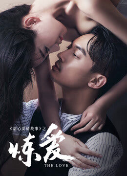 Xem phim Yêu Đớn Đau  - Lust，Love (2016)