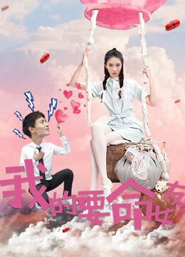 Xem phim Người bạn gái liều mạng của tôi  - My Dangerous Girlfriend (2017)