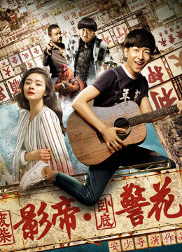 Xem phim Ông vua phim ảnh Phế Sài và hoa khôi cảnh sát nằm vùng  - All Around a Chicken (2017)