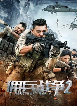 Xem phim Lính đánh thuê 2  - Mercenary War 2 (2018)