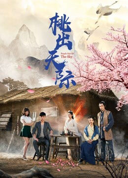 Xem phim Đào ra khỏi bầu trời  - Peach Out of the Sky (2018)