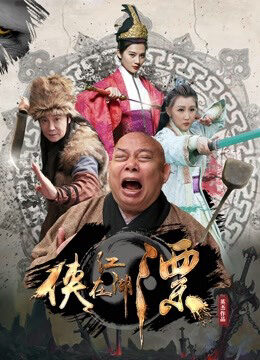 Xem phim Đại hiệp phiêu diêu giang hồ  - The Story of Swordsmen (2017)