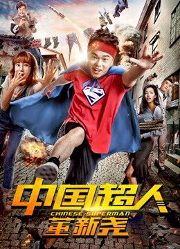 Xem phim Siêu nhân Trung Quốc Đổng Tân Nghiêu  - Chinese Superman (2018)