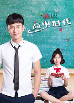 Xem phim Tuổi trung học của tôi  - My High School Age (2017)