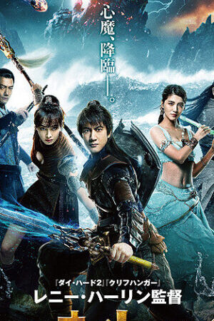 Xem phim Cổ Kiếm Kỳ Đàm Lưu Nguyệt Chiêu Minh  - Legend of the Ancient Sword (2018)