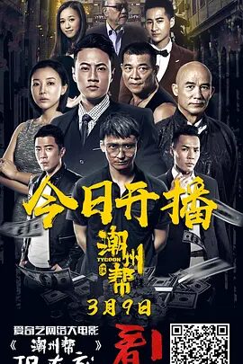 Xem phim Bang Triều Châu  - Tycoon (2018)