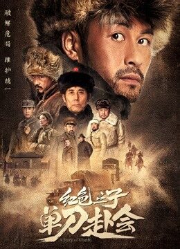 Xem phim Câu chuyện về Ulanfu  - A Story Of Ulanfu (2019)