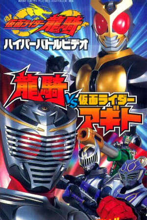 Xem phim Kamen Rider Ryuki Ryuki Vs Kamen Rider Agito  - Kamen Rider Ryuki Ryuki Vs Kamen Rider Agito (2002)