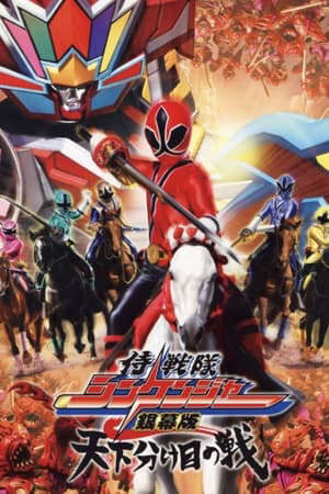 Xem phim Chiến Đội Thần Kiếm Shinkenger Trận Chiến Định Mệnh  - Samurai Sentai Shinkenger The Movie The Fateful War (2009)