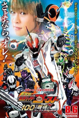 Xem phim Kamen Rider Ghost Movie 100 Eyecon Và Thời Khắc Định Mệnh Của Ghost  - Kamen Rider Ghost The 100 Eyecons And Ghost’S Fateful Moment (2016)