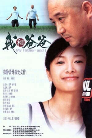 Xem phim Phụ Tử Tình Thân  - My Father And I (2003)