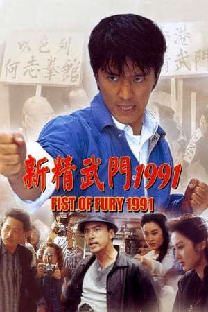 Xem phim Tân Tinh Võ Môn I  - Fist of Fury I (1991)