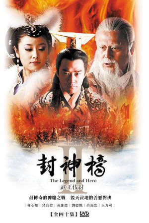 Xem phim Bảng Phong Thần 2  - The Legend and the Hero Season 2 (2009)