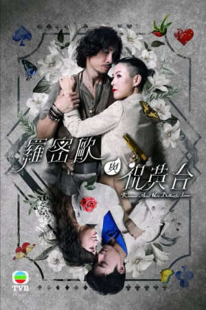 Xem phim Romeo Và Chúc Anh Đài  - Romeo and His Butterfly Lover 羅密歐與祝英台 (2023)