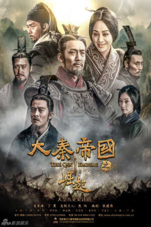 Xem phim Đại Tần đế quốc ( 3)  - The Qin Empire Season 3 (2012)