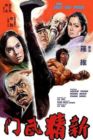 Xem phim Tân Tinh Võ Môn 1  - 新精武門 New Fist of Fury (1976)