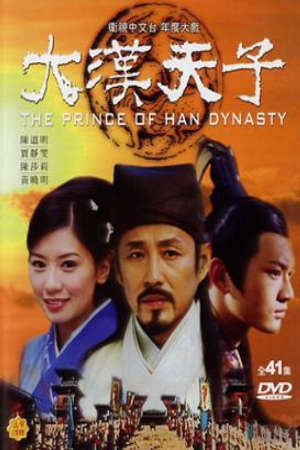 Xem phim Thiên Tử Đại Hán  - The Prince of Han Dynasty (2001)