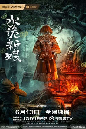 Xem phim Thủy Quỷ Tân Nương  - 水诡新娘Shuigui Bride (2024)