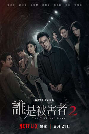 Xem phim Trò Chơi Nạn Nhân ( 2)  - The Victims Game (season 2) (2024)