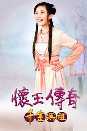 Xem phim Hoài Ngọc Truyền Kỳ  - The Legendary of Matsu (2008)