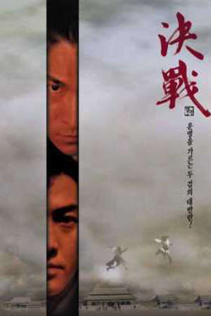 Xem phim Quyết Chiến Trên Đỉnh Tử Cấm Thành  - The Duel (2000)