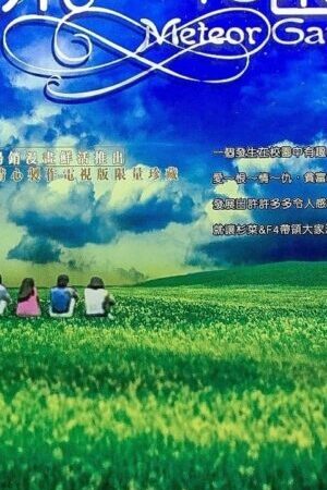 Xem phim Vườn Sao Băng ( 1)  - Meteor Garden (Season 1) (2001)