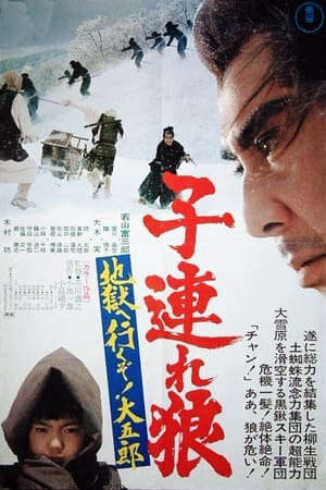 Xem phim Lone Wolf and Cub 6 White Heaven in Hell  - 子連れ狼 地獄へ行くぞ大五郎 (1974)