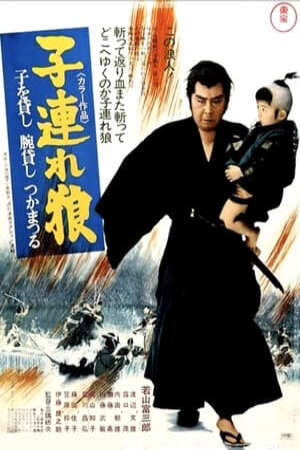 Xem phim Lone Wolf and Cub 1 Sword of Vengeance  - 子連れ狼 子を貸し腕貸しつかまつる (1972)