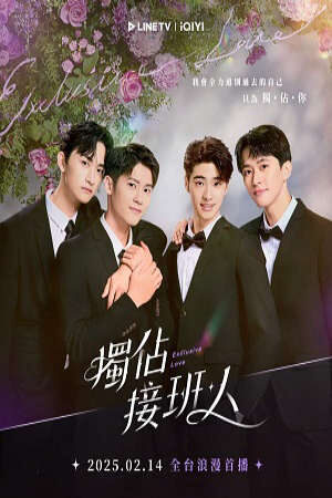 Xem phim Người Thừa Kế Duy Nhất  - Exclusive Love (2025)